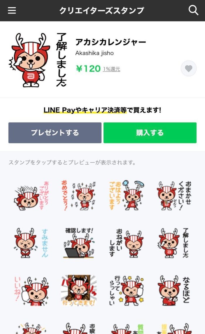 Lineスタンプリリースしました いえとち相談窓口